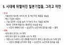 일본 경제의 몰락 6페이지