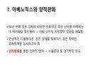 일본 경제의 몰락 11페이지