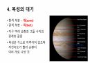 목성에 대해서 7페이지