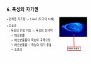 목성에 대해서 10페이지