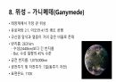 목성에 대해서 16페이지