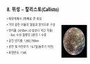목성에 대해서 18페이지