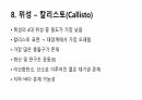 목성에 대해서 19페이지