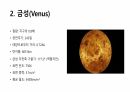 태양계 행성 4페이지