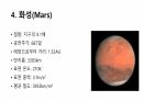 태양계 행성 11페이지