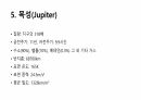 태양계 행성 15페이지
