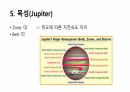 태양계 행성 16페이지