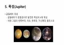 태양계 행성 17페이지