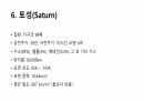 태양계 행성 18페이지