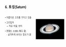 태양계 행성 19페이지