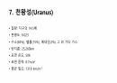 태양계 행성 22페이지