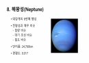 태양계 행성 24페이지