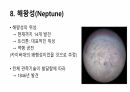 태양계 행성 26페이지