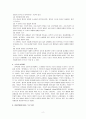 아동 발달의 기본원리와 아동 발달에 미치는 부모 요인 2페이지