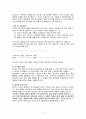 집단상담의 윤리적 쟁점들 4페이지