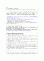 집단상담의 윤리적 쟁점들 7페이지