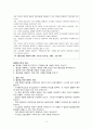 집단상담의 윤리적 쟁점들 9페이지