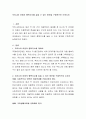 우리나라 아동의 행복지수를 높일 수 있는 방안을 구체적으로 논하시오 2페이지