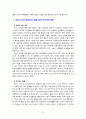 [2021 취미와예술][출처표기] 코로나 19가 확산된지 1년 반이 지나면서 자신이나 우리 사회 구성원들의 취미생활이 어떻게 변화하고 있는지 분석해 보고, 앞으로 코로나 19가 빨리 종식되지 않을 경우 어떤 변화가 추가로 이루어질지 전망해 보시오. 8페이지