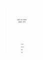 산업내 무역과 산업간 무역 1페이지