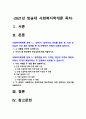 사회복지학개론 2021년] 방송대 사회복지학개론 1강에서 7강까지의 강의를 들은 후, 가장 인상깊은 사건 혹은 장면, 참치캔을 따다 다치면 개인과 가족의 책임과 사회나 국가의 책임이라는 두 관점, 사회복지의 잔여주의와 제도주의 2페이지
