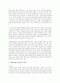 [심리학에게묻다 1학년 공통] 심리학에게 묻다 강의 교재 9장 Grace-Joy-Peace의 메커니즘에 대해 설명하고 4페이지