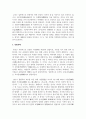 [전통사회와생활문화 3학년 공통] 교재에서 다룬 전통사회의 경제생활, 의식주생활, 공동체생활, 의례생활 등과 관련된 자신의 직간접적 경험을 모아 3페이지