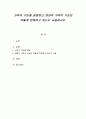 가족의 기능을 설명하고 현대적 가족의 기능은 어떻게 변화하고 있는지 서술하시오 1페이지