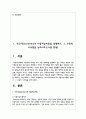 (교육심리학 4) 1. 가드너(Gardner)의 다중지능이론을 설명하고, 그 교육적 시사점을 논하시오.(15점 만점) 2페이지
