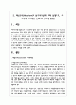 (교육심리학 4) 1. 가드너(Gardner)의 다중지능이론을 설명하고, 그 교육적 시사점을 논하시오.(15점 만점) 10페이지
