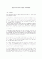 일본 요리의 역사 및 일본 요리의 분류 1페이지