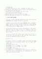 일본 음식문화 전반에 대하여 3페이지