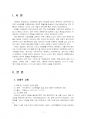 2021년 2학기 정부규제론 중간시험과제물 공통(언론매체에 게재된 행정규제에 관한 기사) 3페이지