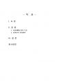 2021년 2학기 환경친화형농업 중간시험과제물 공통(시설재배토양의 특성과 친환경적 관리) 2페이지