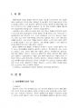 2021년 2학기 환경친화형농업 중간시험과제물 공통(시설재배토양의 특성과 친환경적 관리) 3페이지