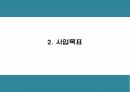 카페 빈자리 사전 예약서비스 어플리케이션 개발 창업 사업계획서 5페이지