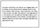 카페 빈자리 사전 예약서비스 어플리케이션 개발 창업 사업계획서 8페이지