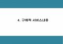 카페 빈자리 사전 예약서비스 어플리케이션 개발 창업 사업계획서 9페이지