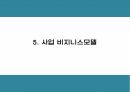 카페 빈자리 사전 예약서비스 어플리케이션 개발 창업 사업계획서 11페이지