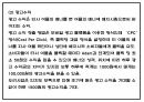 카페 빈자리 사전 예약서비스 어플리케이션 개발 창업 사업계획서 15페이지