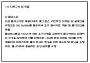 카페 빈자리 사전 예약서비스 어플리케이션 개발 창업 사업계획서 22페이지