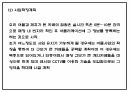 카페 빈자리 사전 예약서비스 어플리케이션 개발 창업 사업계획서 24페이지