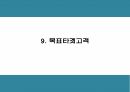 카페 빈자리 사전 예약서비스 어플리케이션 개발 창업 사업계획서 26페이지