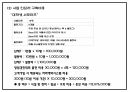 카페 빈자리 사전 예약서비스 어플리케이션 개발 창업 사업계획서 35페이지