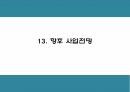 카페 빈자리 사전 예약서비스 어플리케이션 개발 창업 사업계획서 45페이지