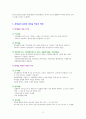 무역정책과 관세의 경제적 효과 3페이지