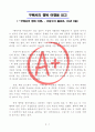 [A+ 독후감] 꾸뻬씨의 행복 여행을 읽고(프랑수아 를로르) 1페이지