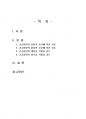 2021년 2학기 통치의기본구조 중간시험과제물 공통(대통령 A의 긴급명령이 헌법 위반) 2페이지