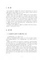 2021년 2학기 통치의기본구조 중간시험과제물 공통(대통령 A의 긴급명령이 헌법 위반) 3페이지