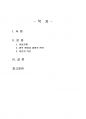 2021년 2학기 주식회사법 중간시험과제물 B형(선고 2017다231980 판결) 2페이지